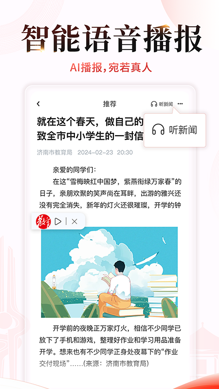 济南教育