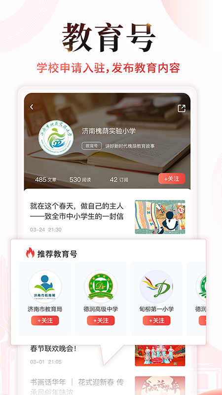 济南教育
