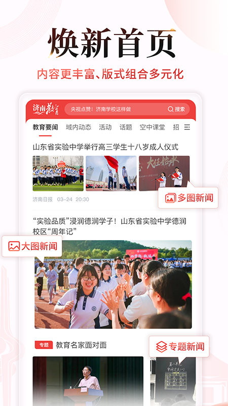 济南教育