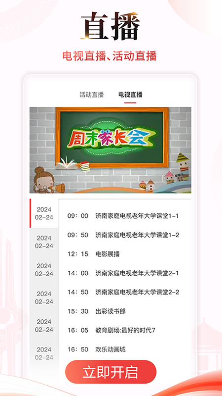 济南教育