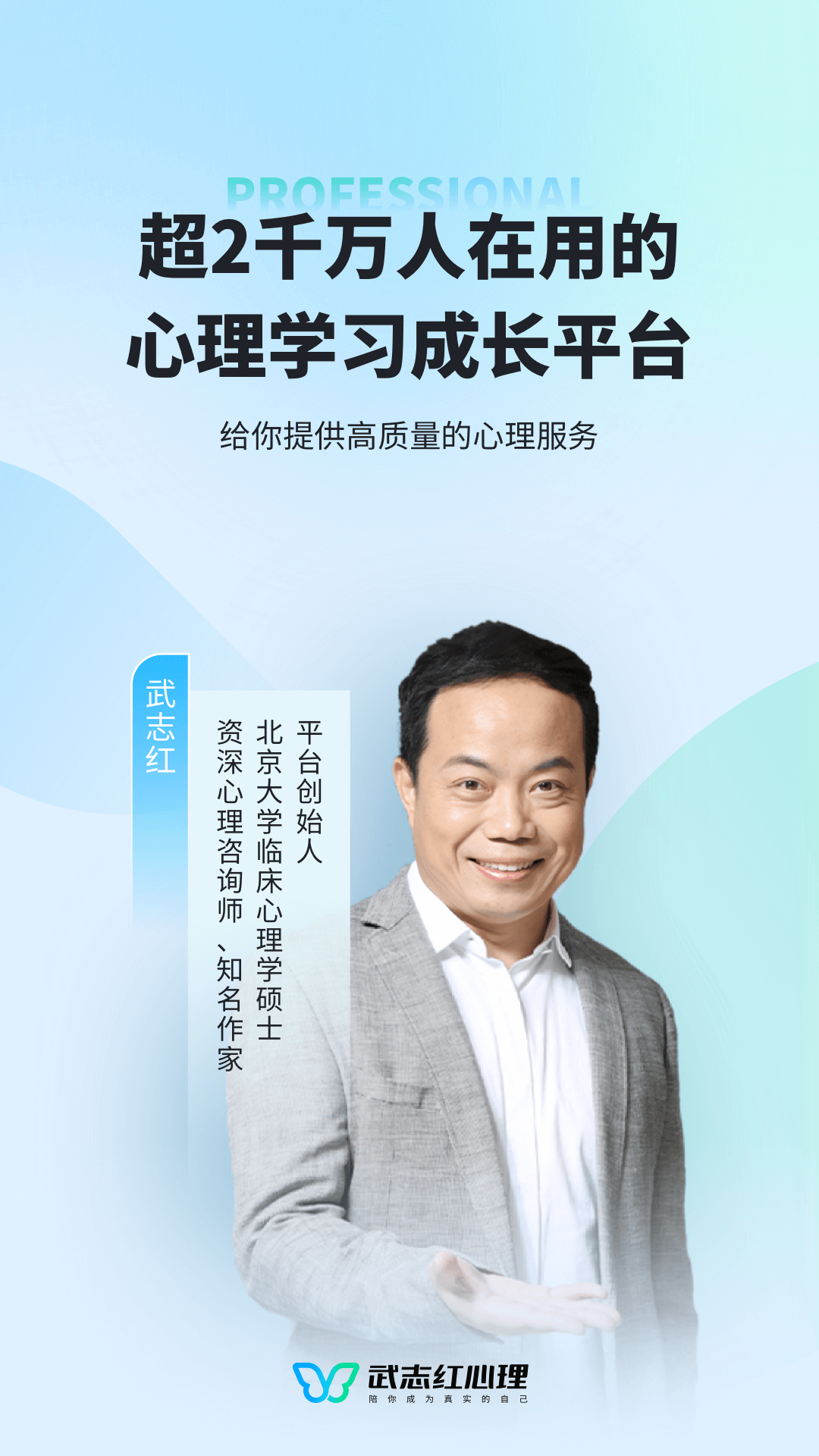 武志红心理