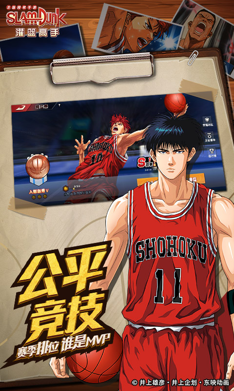 灌篮高手 正版授权手游