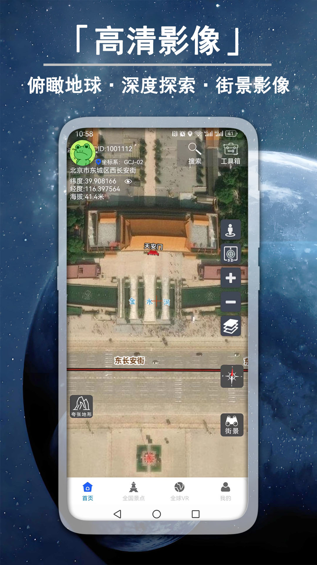 3D高清卫星实景街景电脑版截图