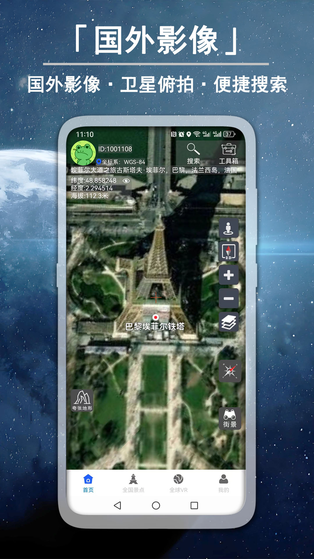 3D高清卫星实景街景电脑版截图