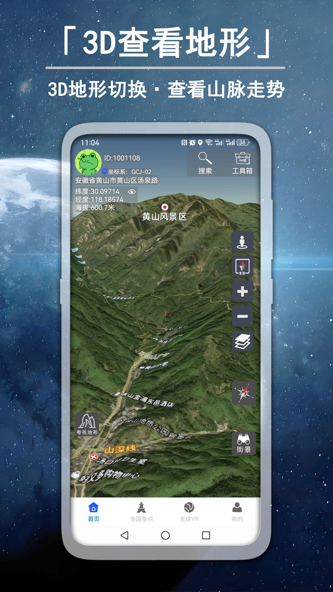 3D高清卫星实景街景电脑版截图