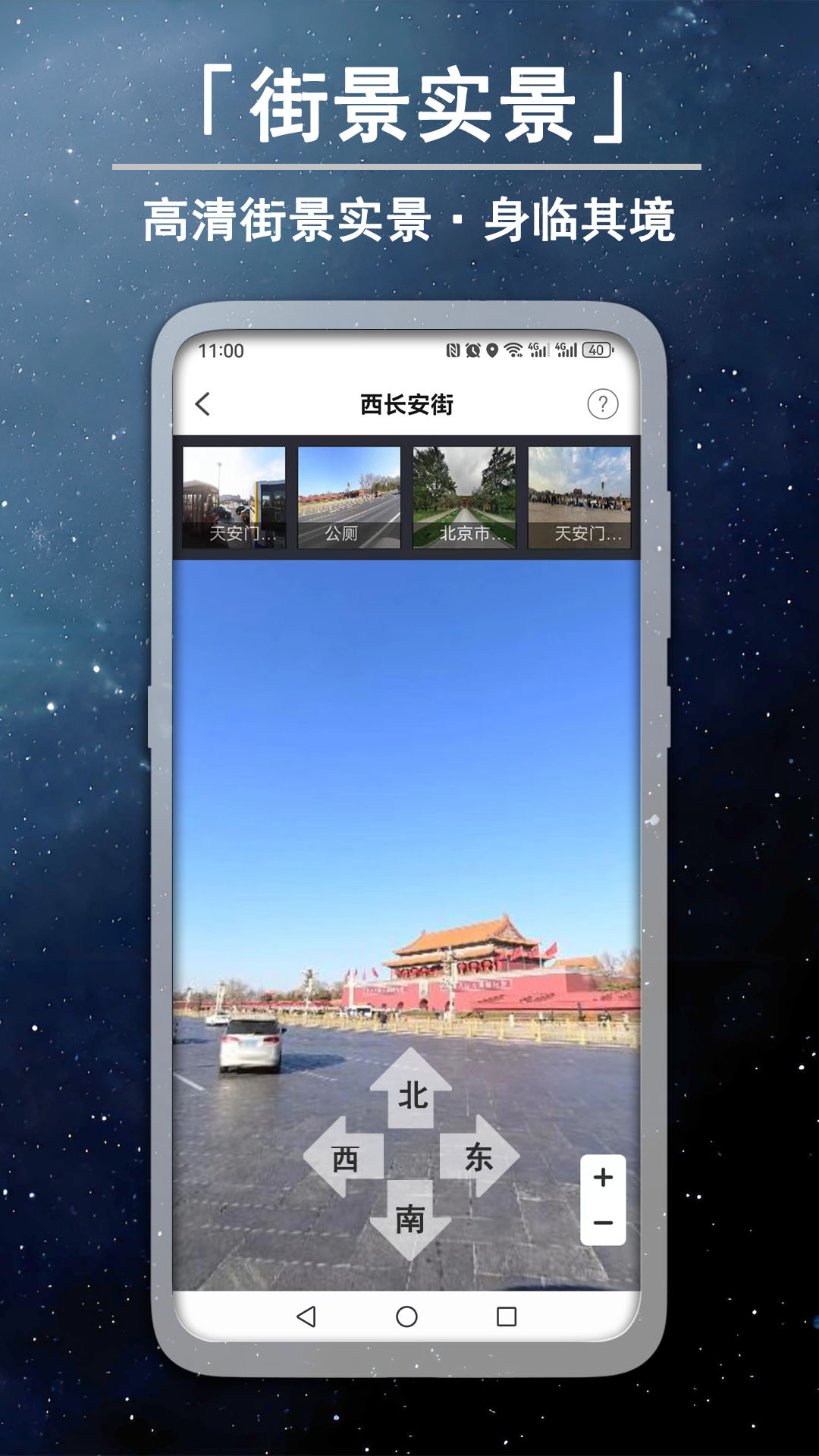 3D高清卫星实景街景电脑版截图