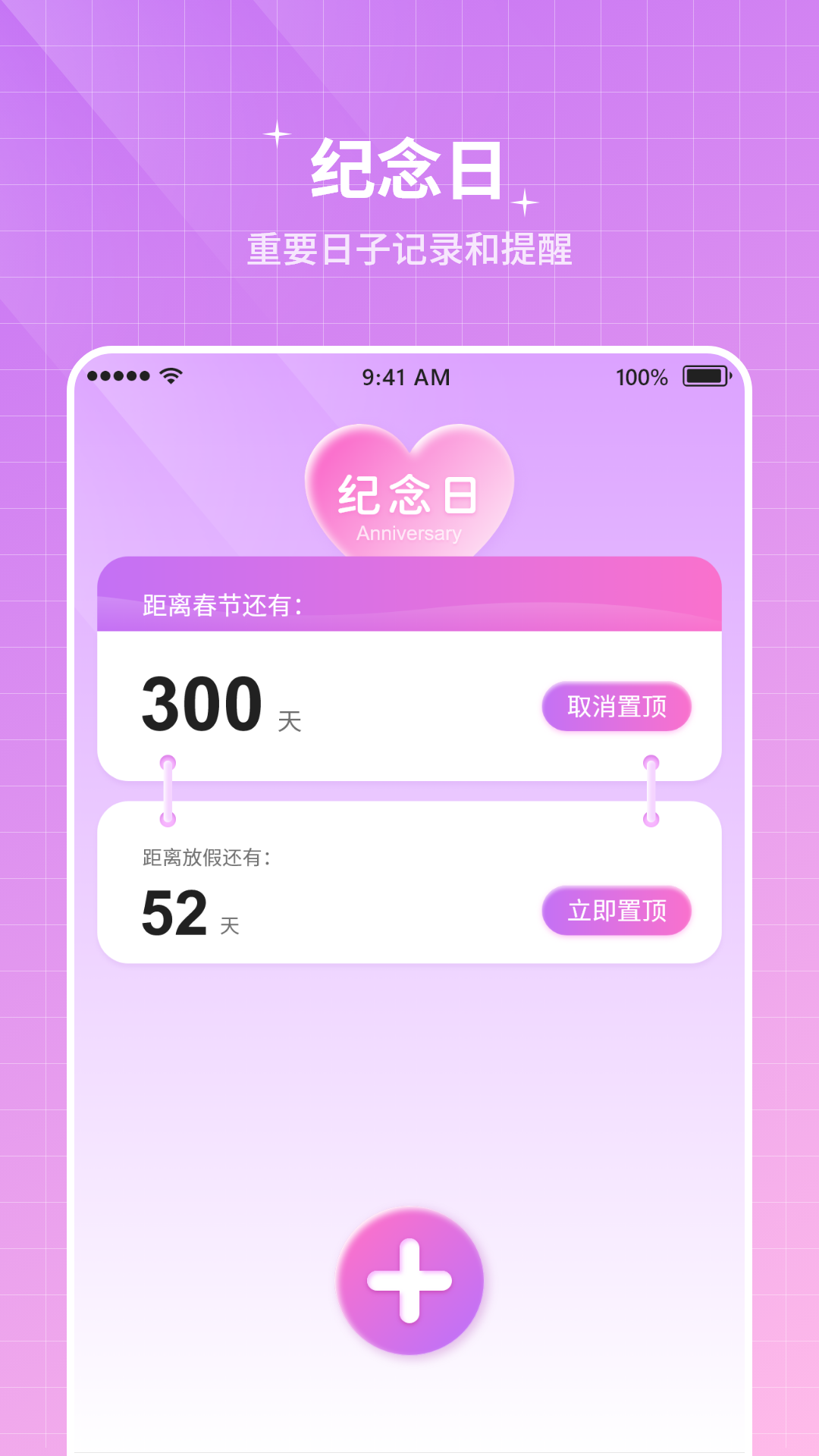 纪念计时电脑版截图