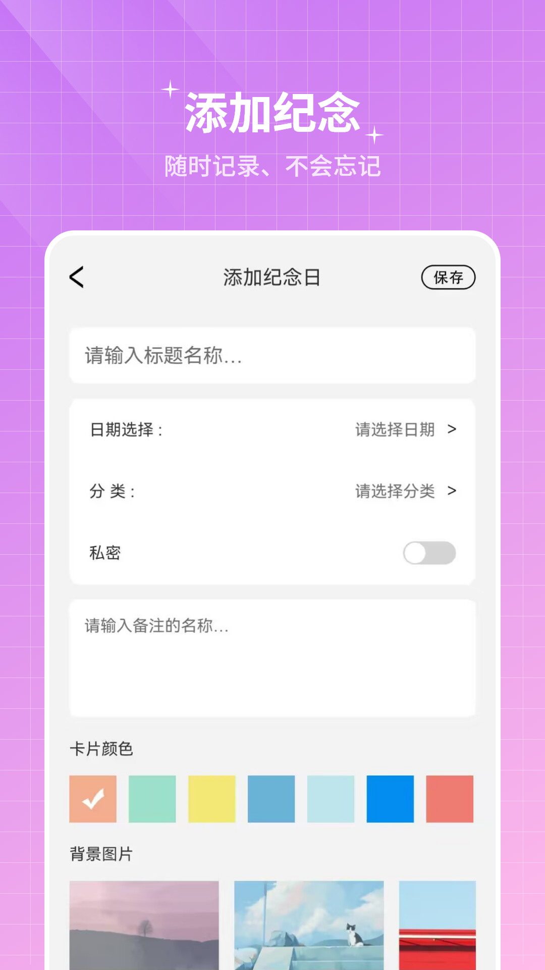 纪念计时电脑版截图