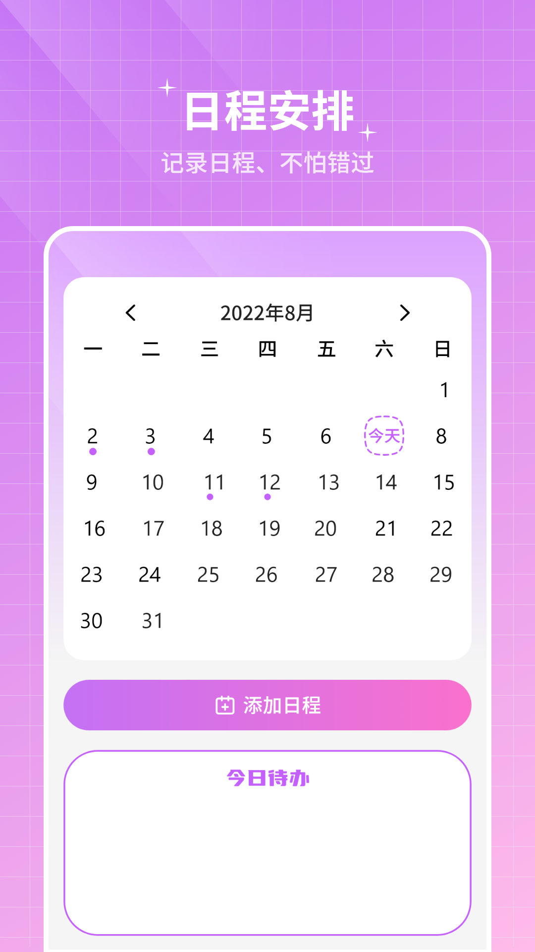 纪念计时电脑版截图