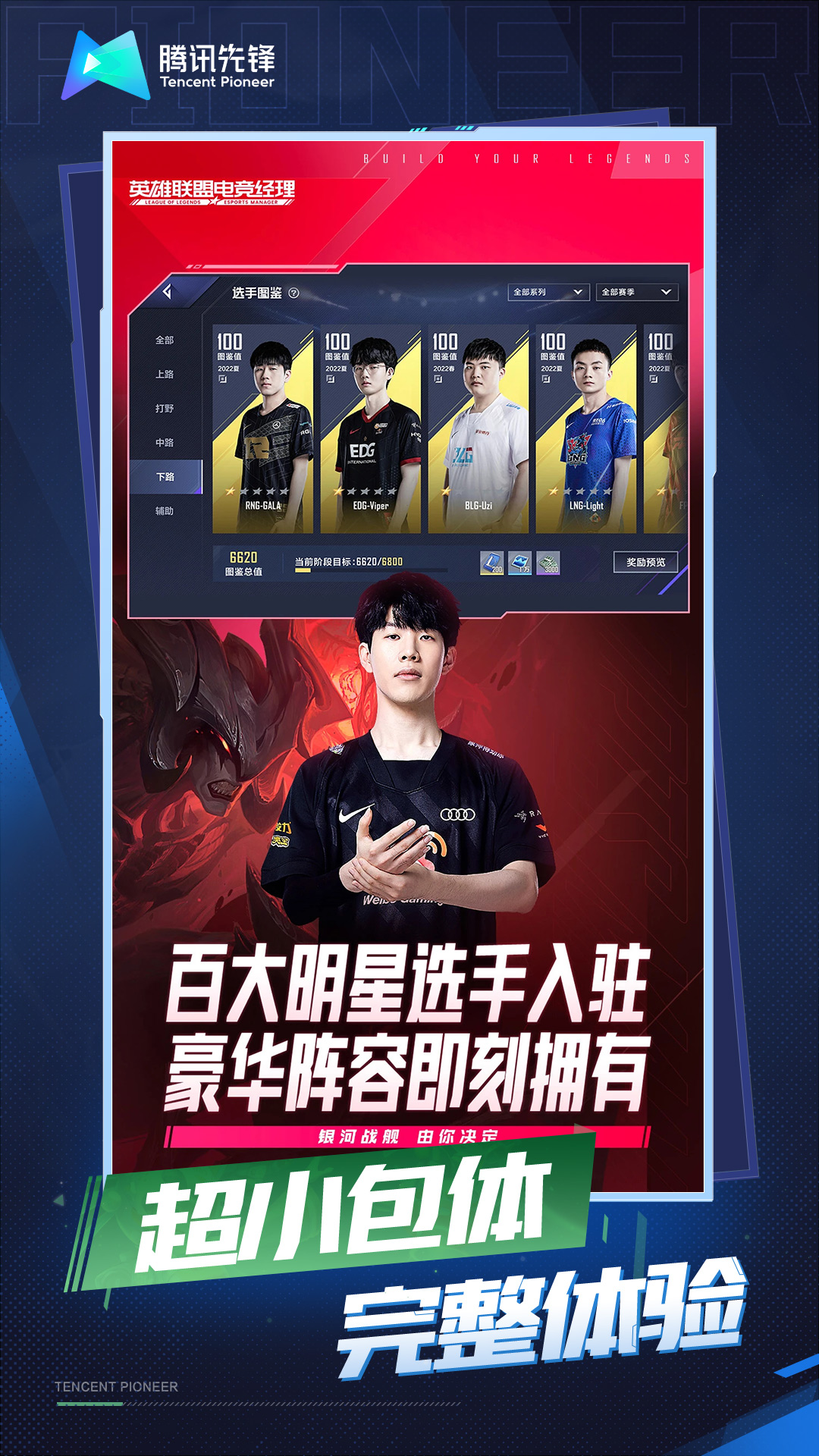 云·英雄联盟电竞经理