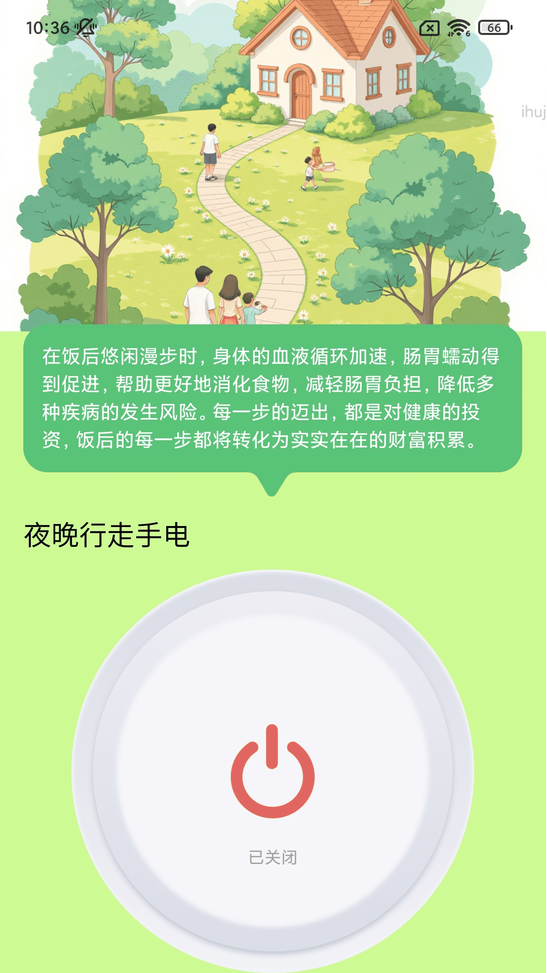 走路财到家