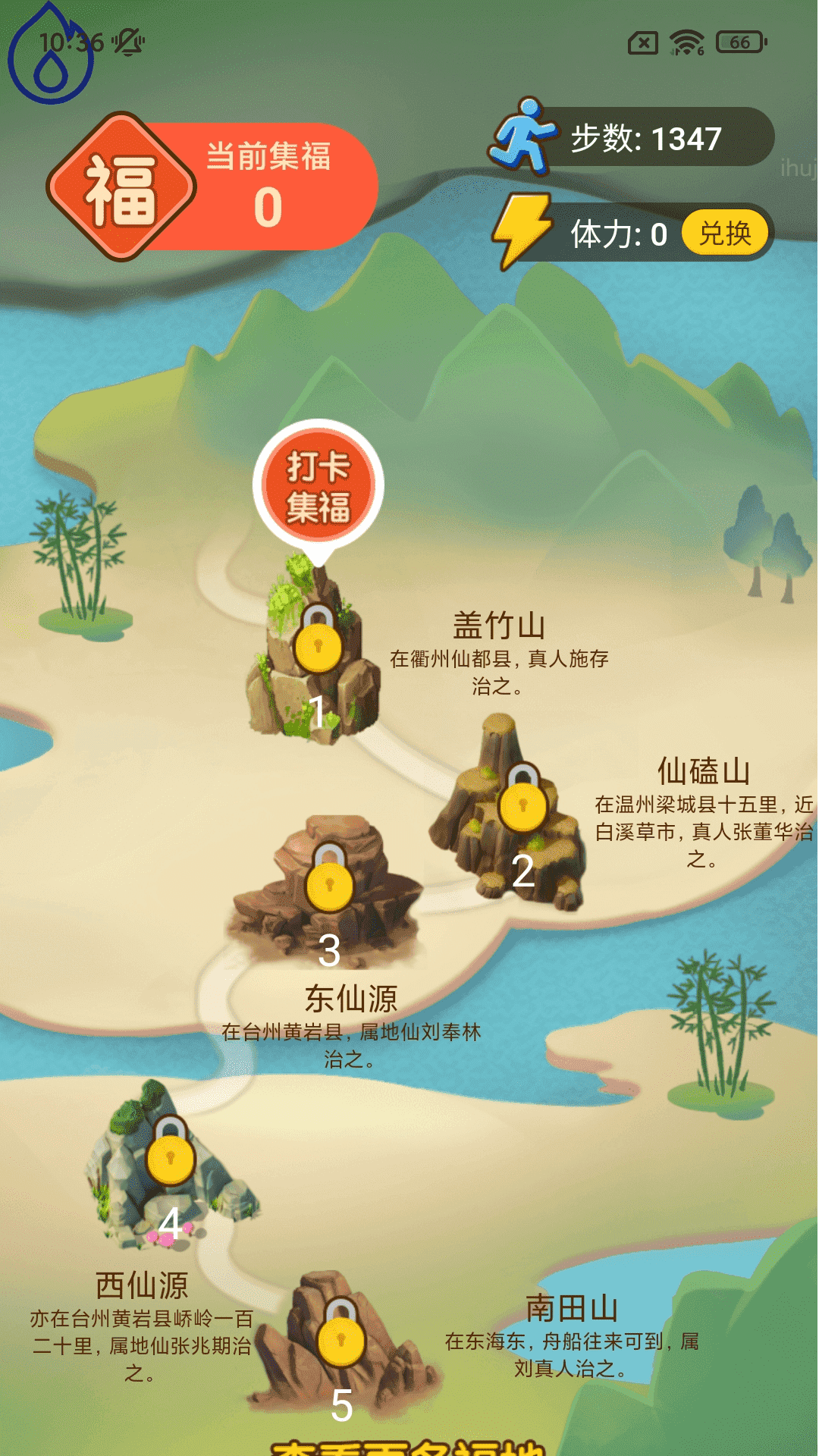 走路财到家