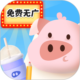 记账猪电脑版