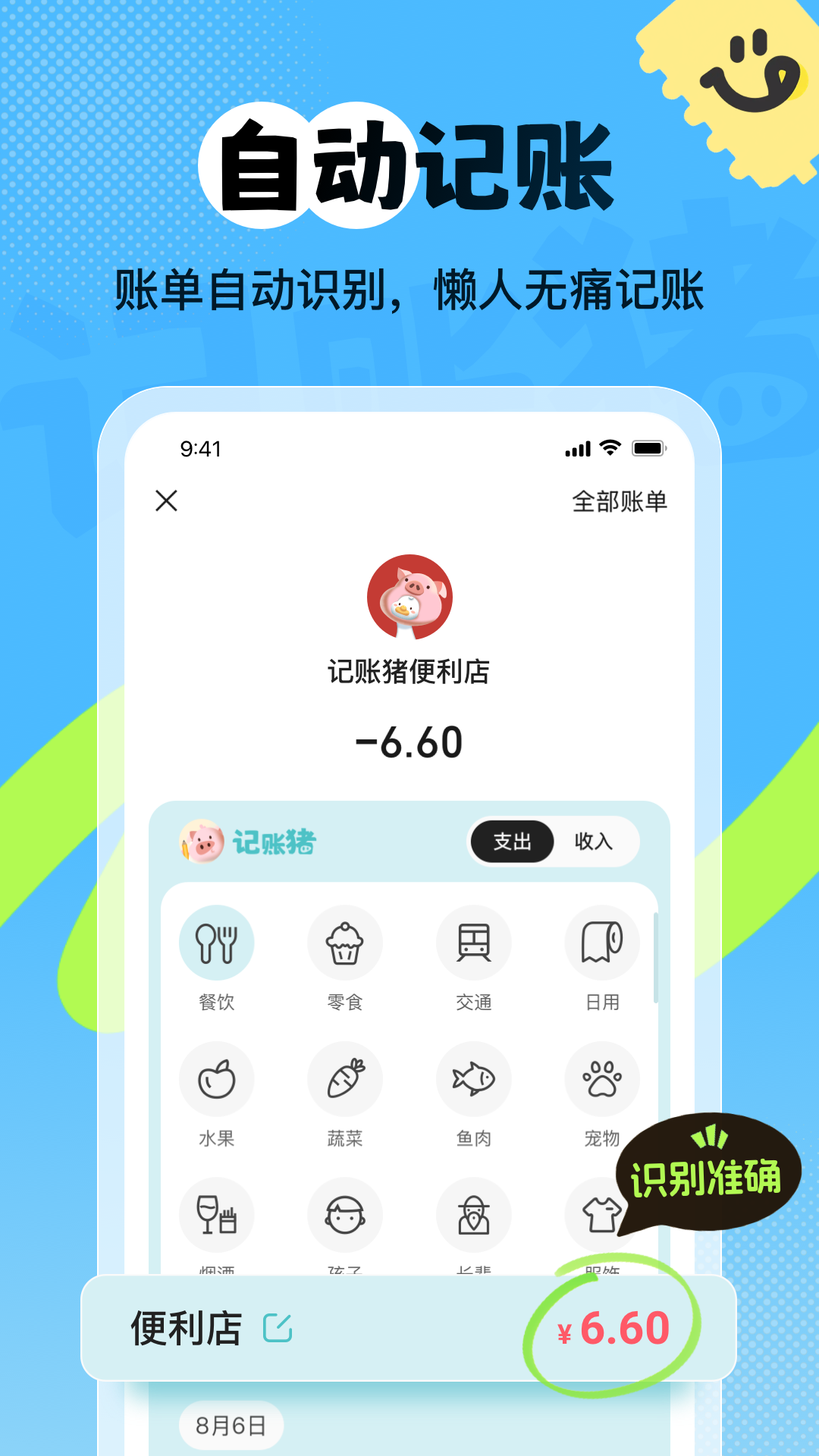 记账猪电脑版截图