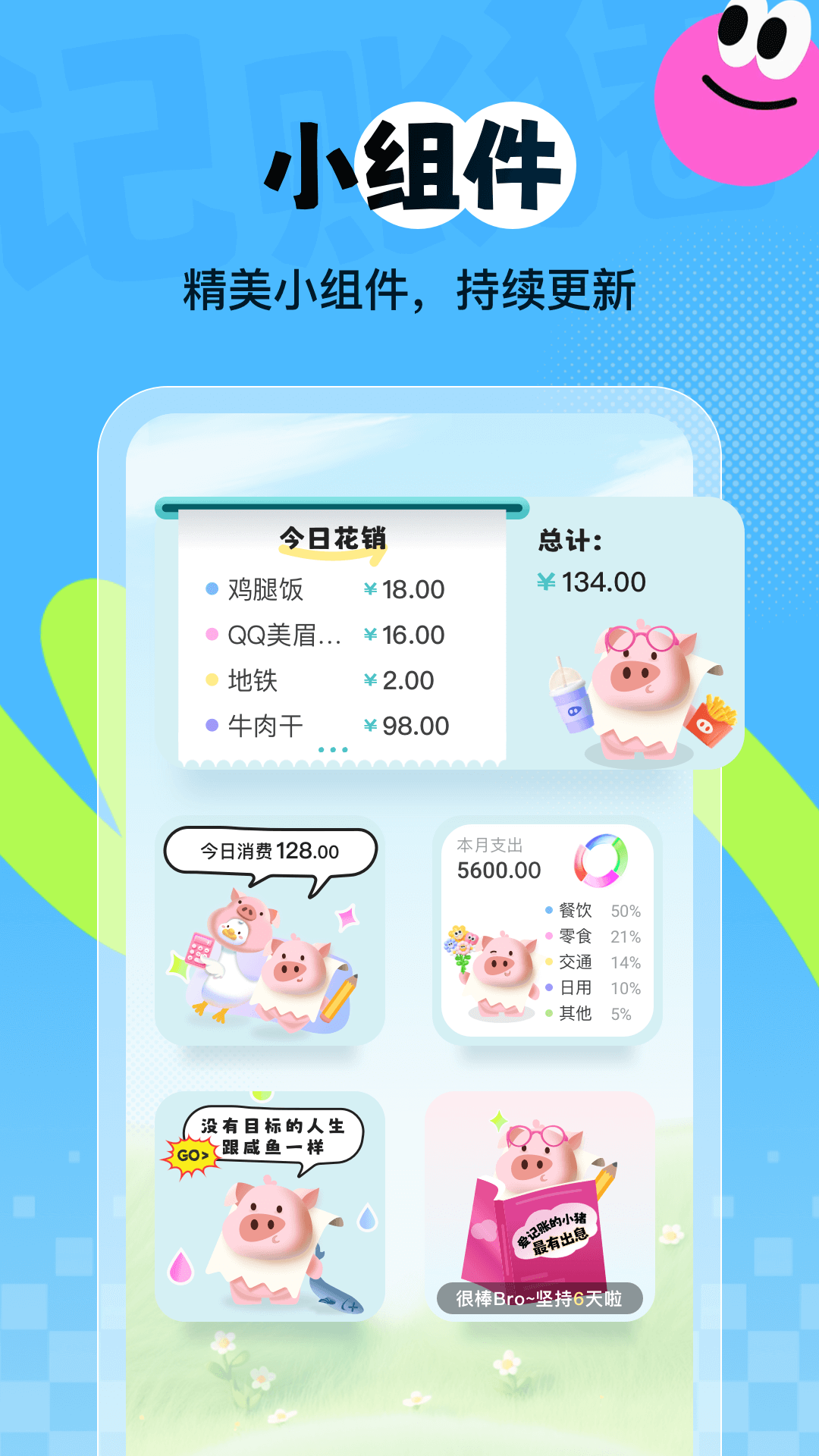 记账猪电脑版截图