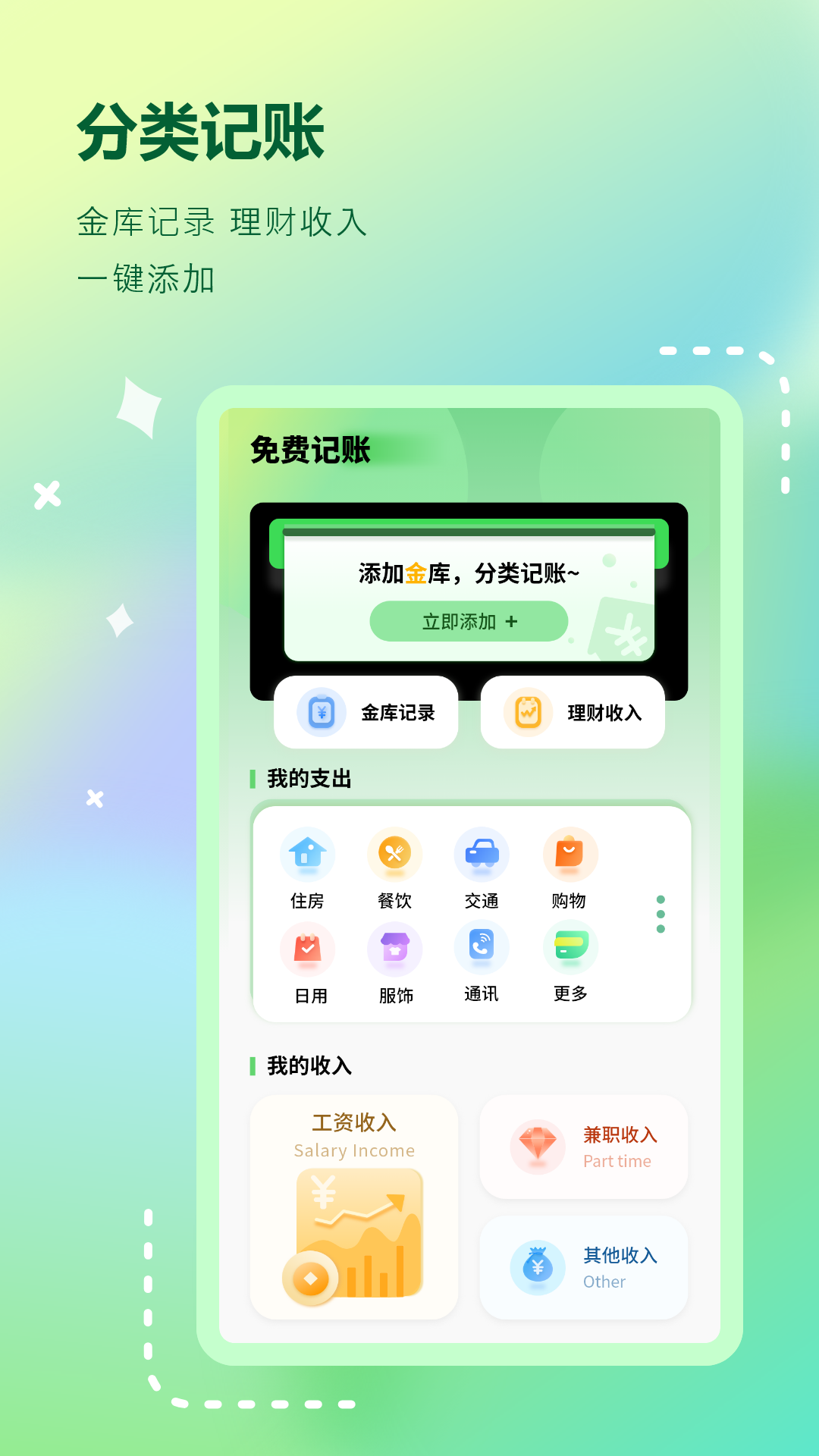 记账免费电脑版截图