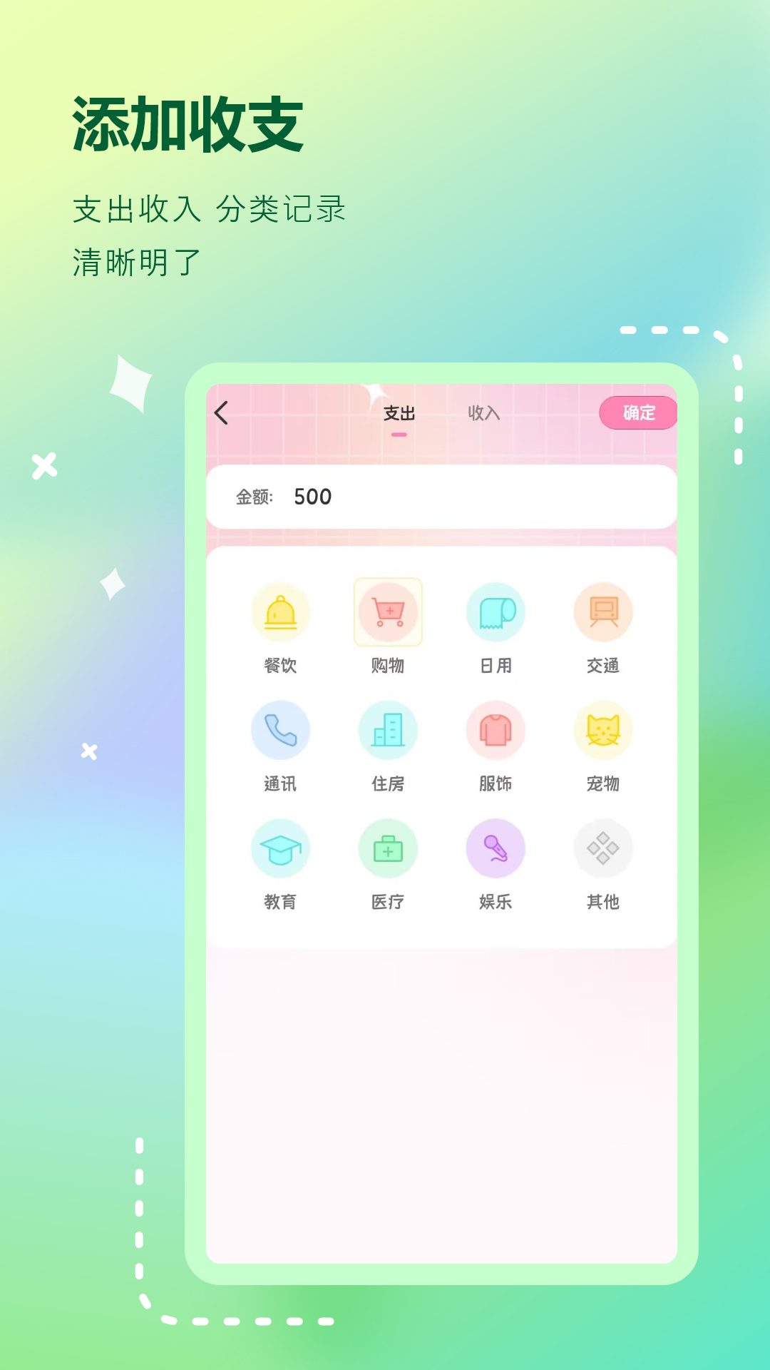 记账免费电脑版截图