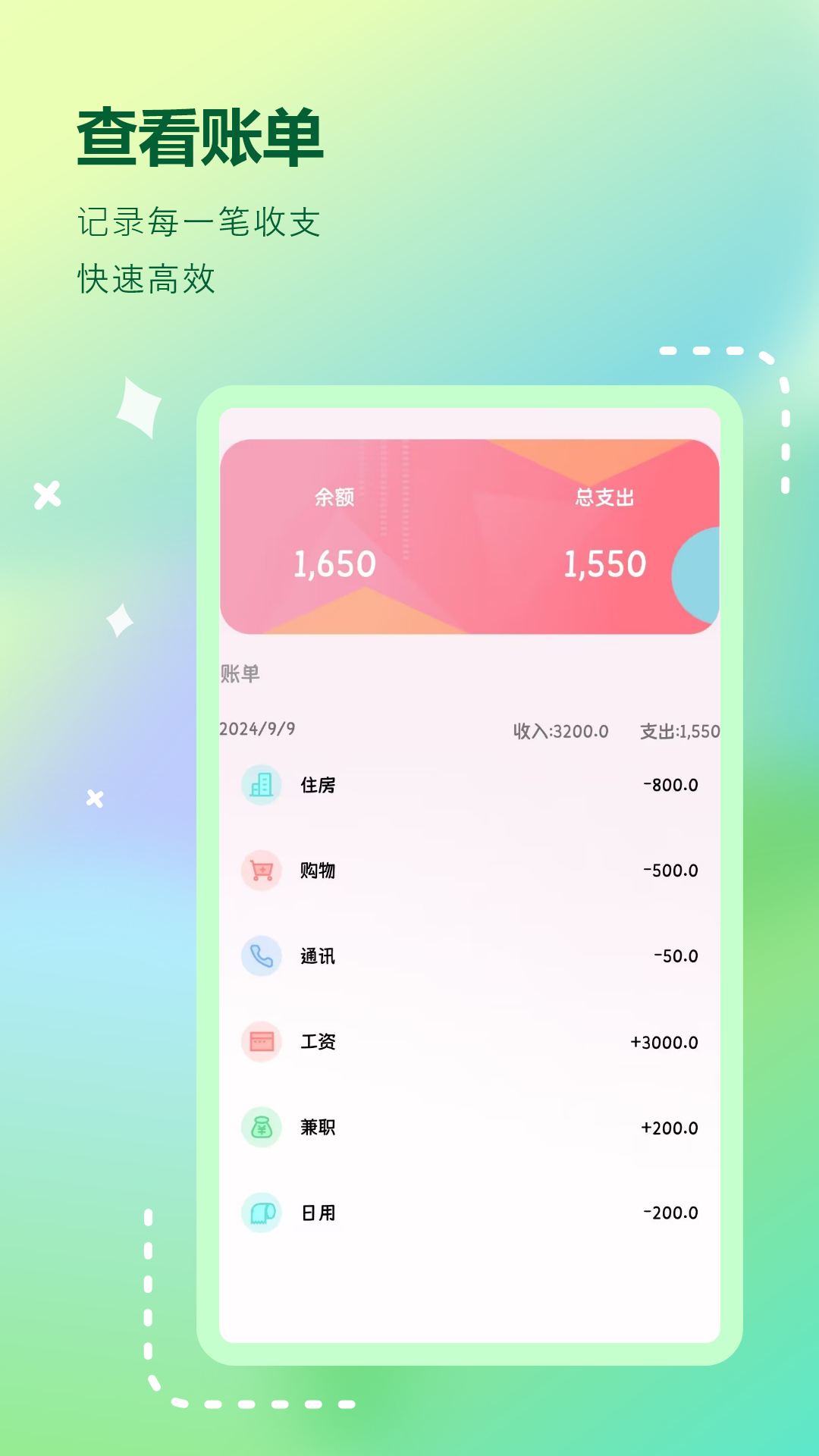 记账免费电脑版截图