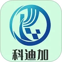 科迪加用户端电脑版