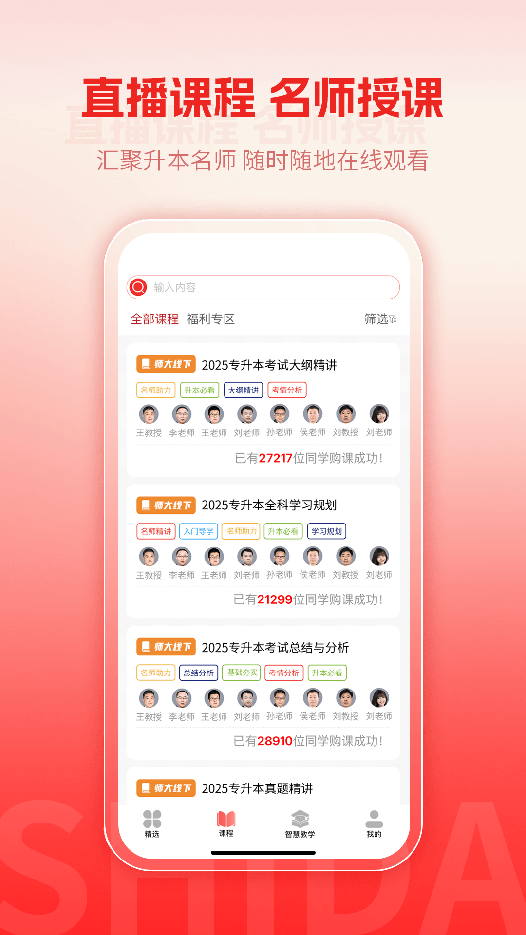 师大网校