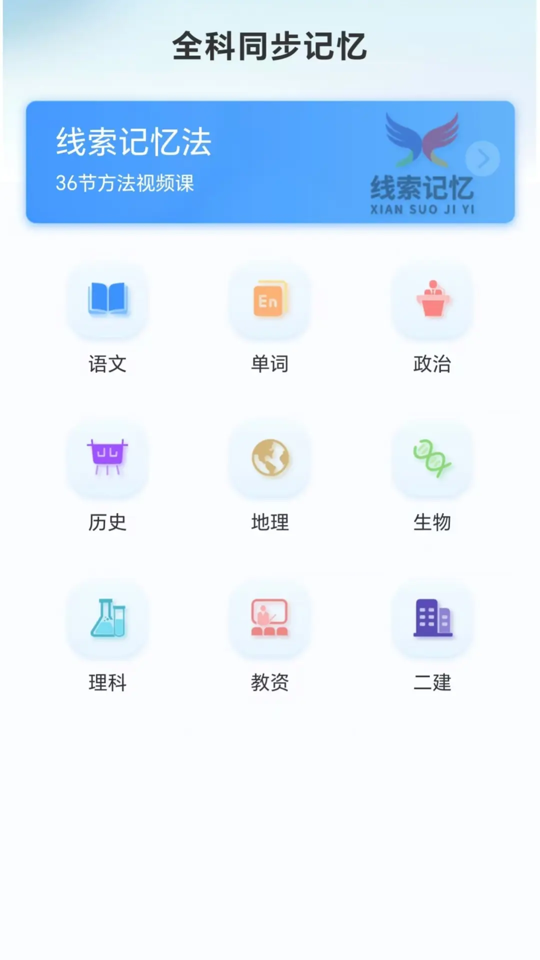 记忆字典电脑版截图