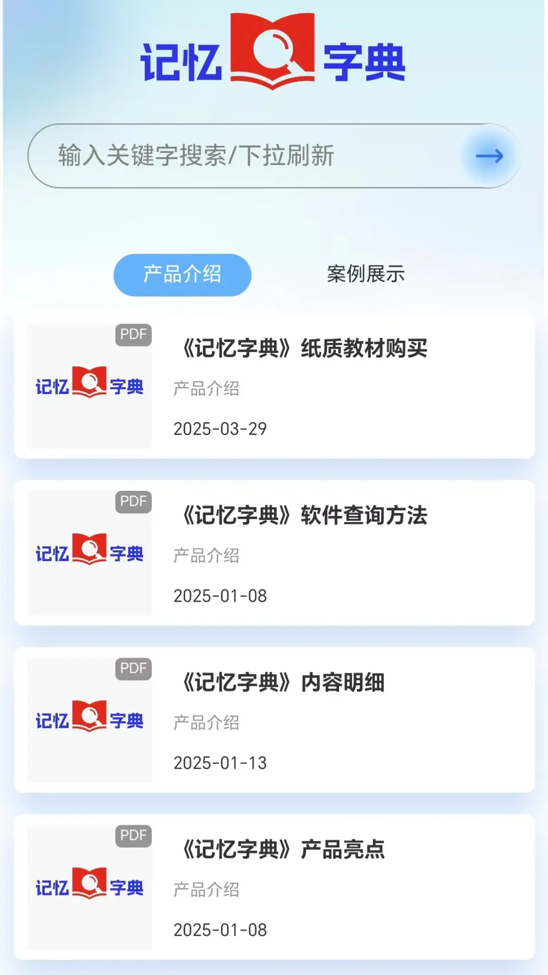 记忆字典电脑版截图
