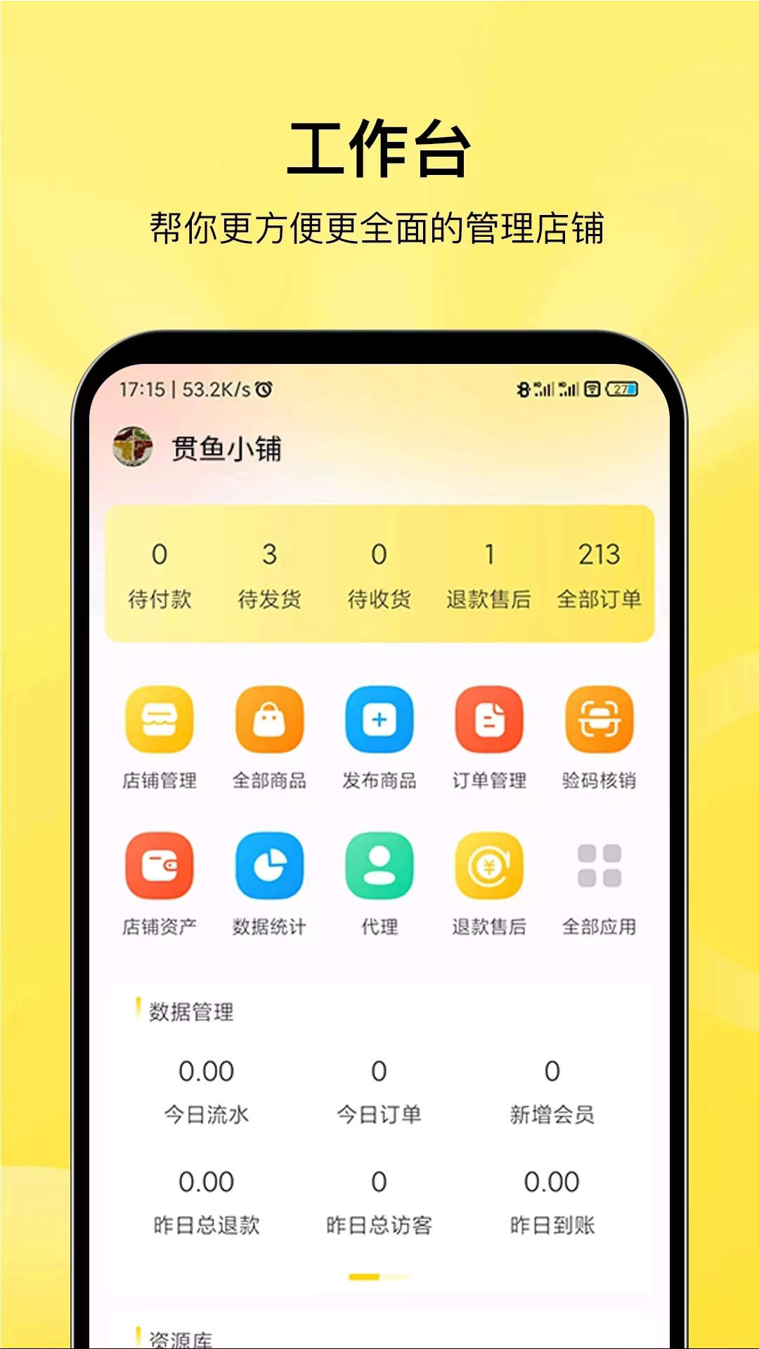 贯鱼商家端电脑版截图
