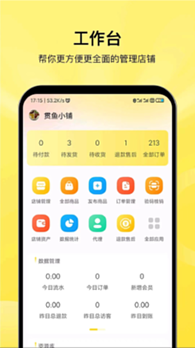 贯鱼商家端电脑版截图0