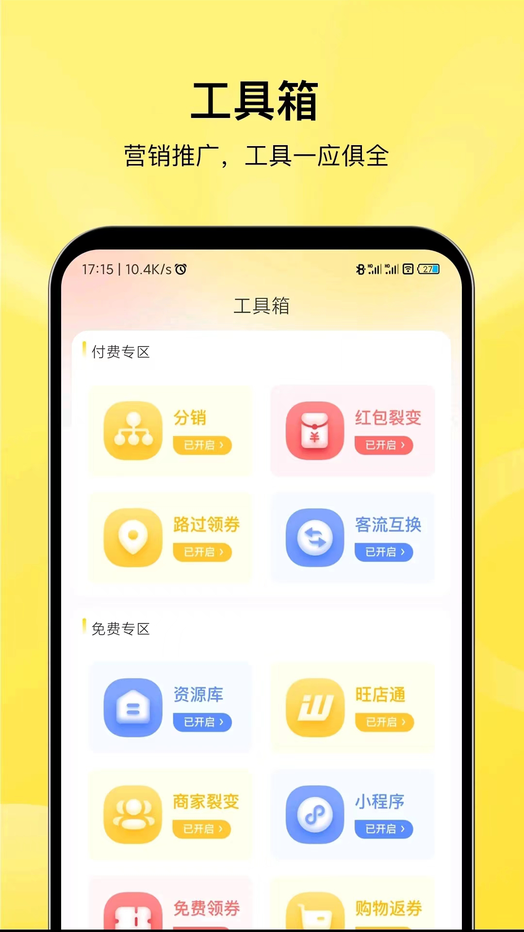 贯鱼商家端电脑版截图