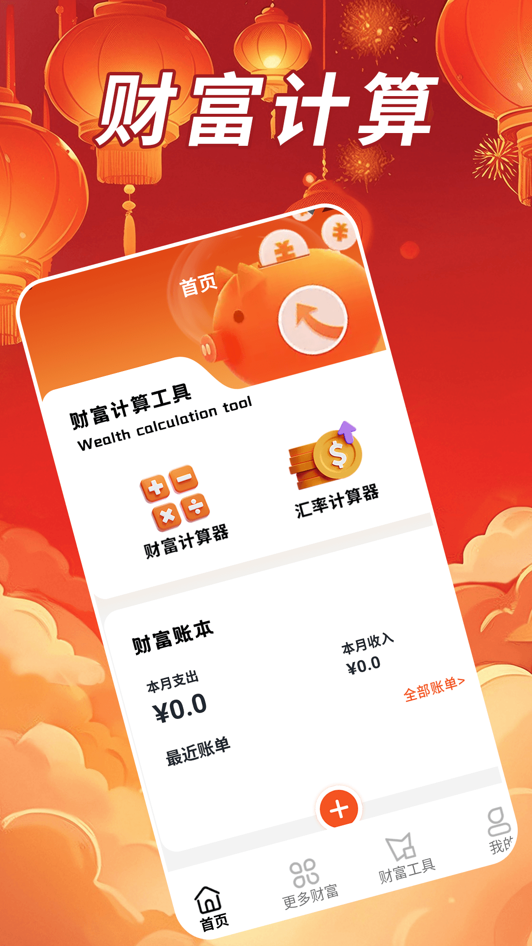 合财聚宝