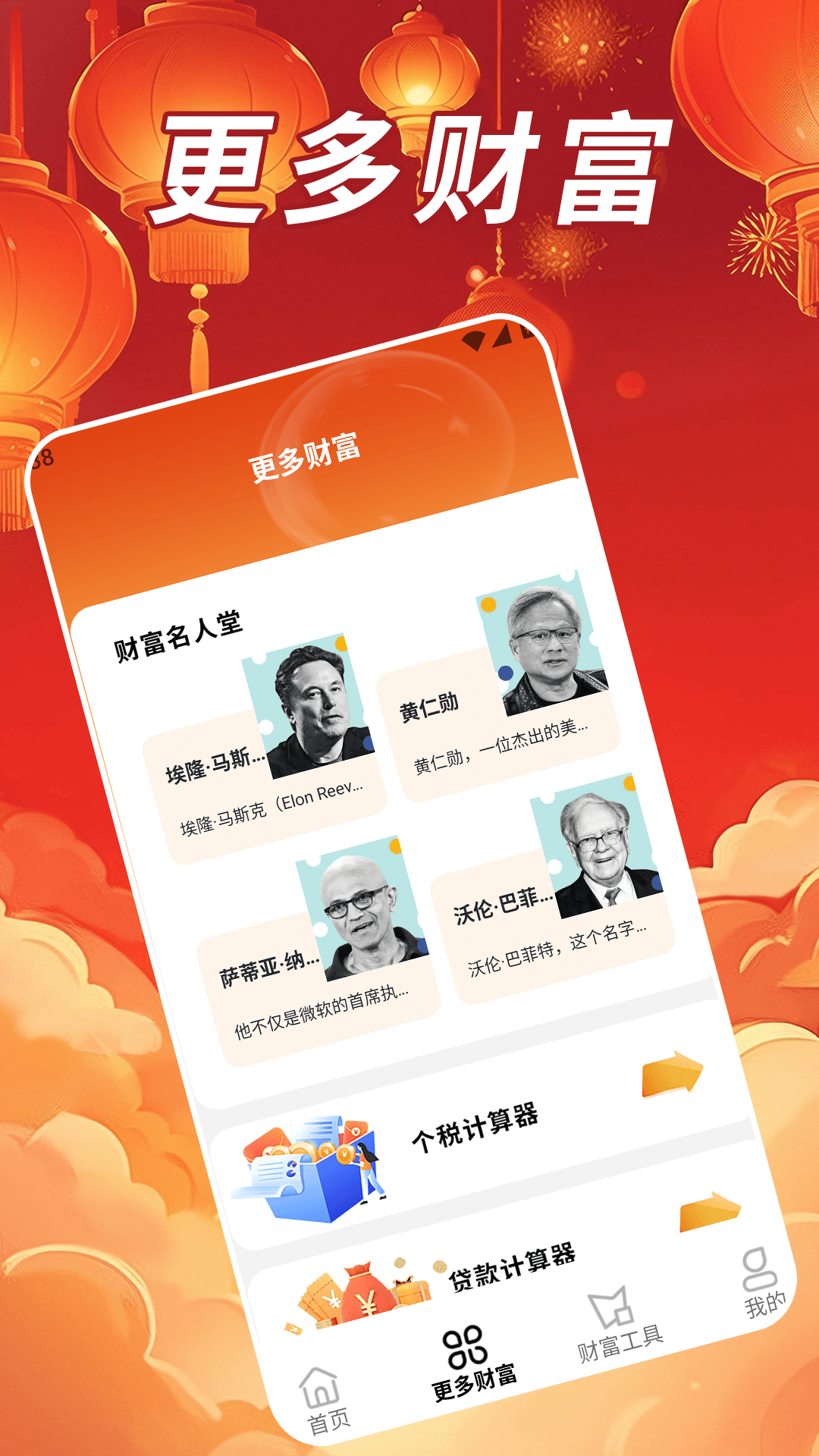 合财聚宝