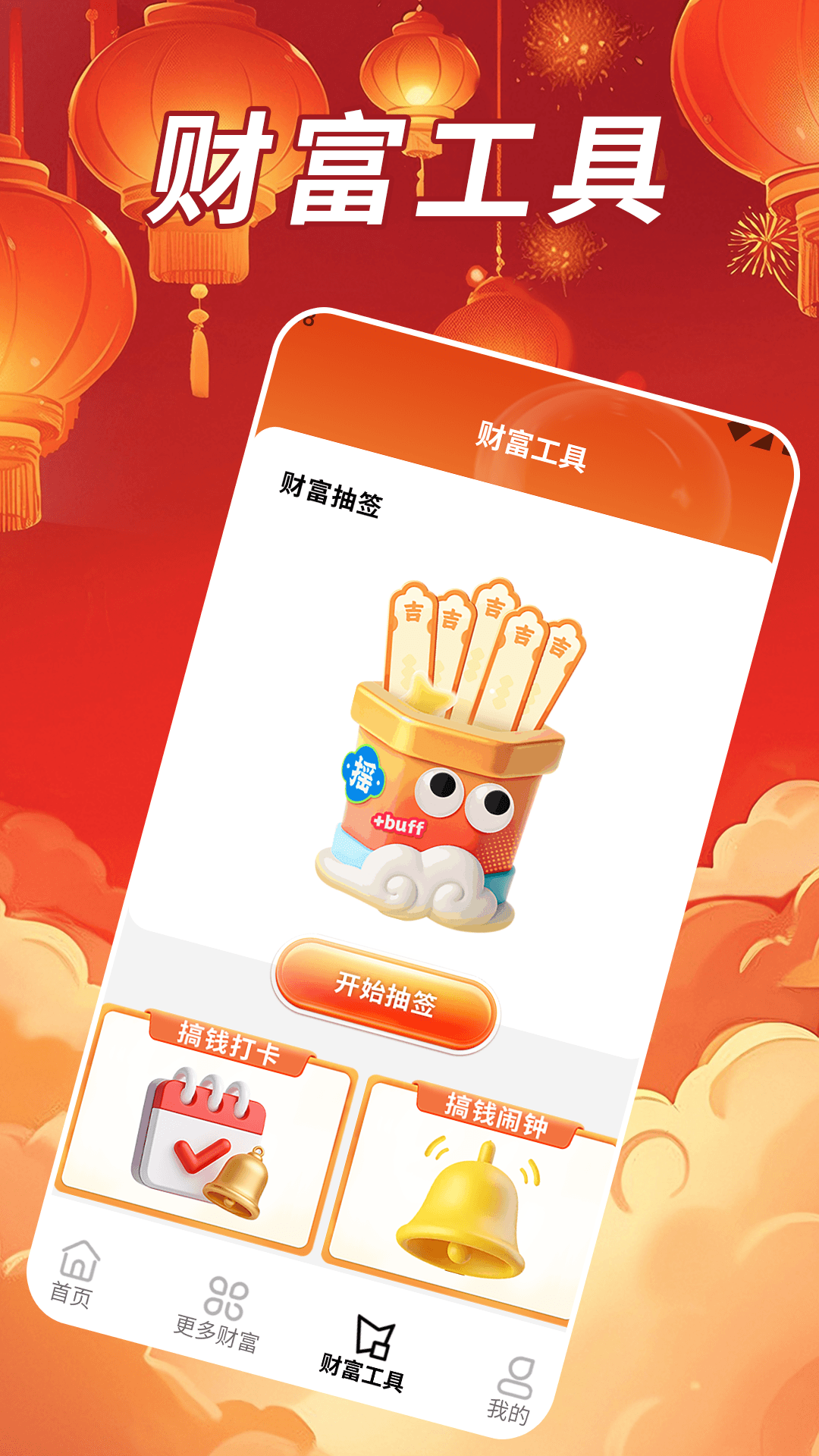 合财聚宝