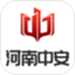 河南中安