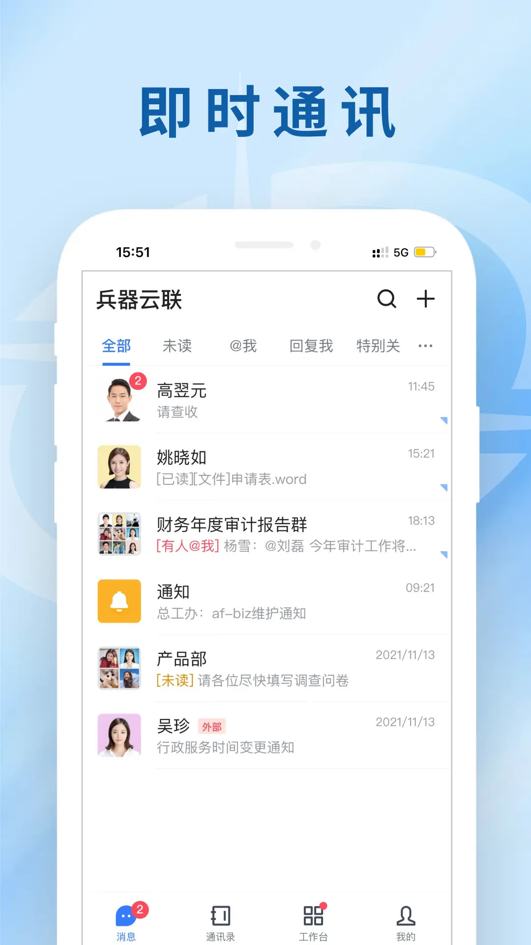 兵器云联电脑版截图