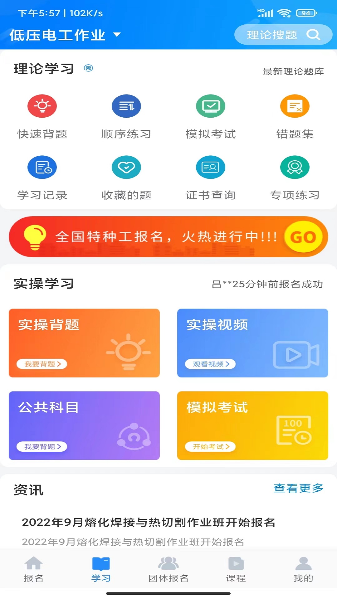 考证宝典电脑版截图