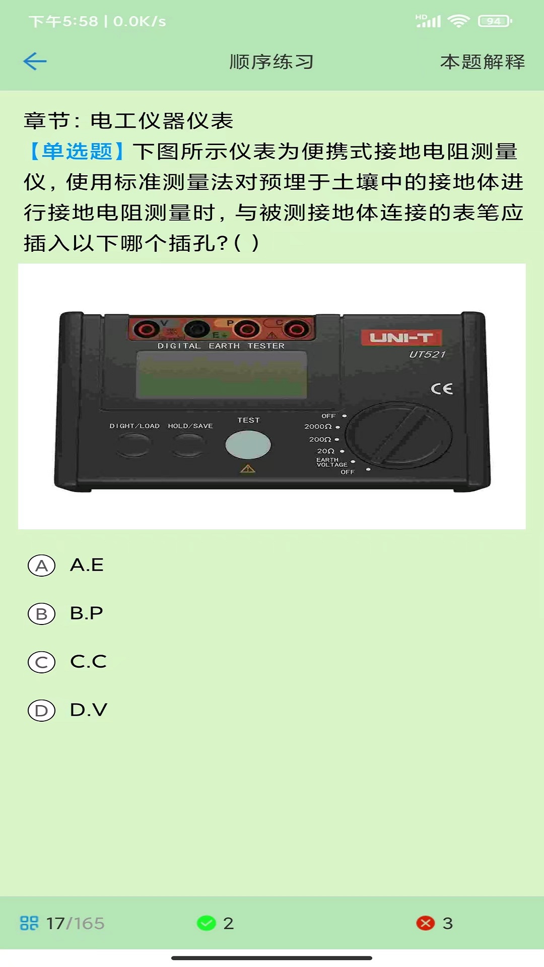 考证宝典电脑版截图