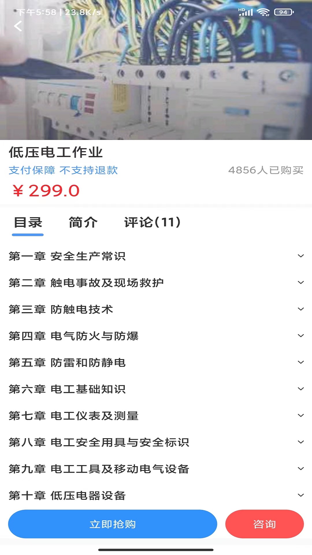 考证宝典电脑版截图