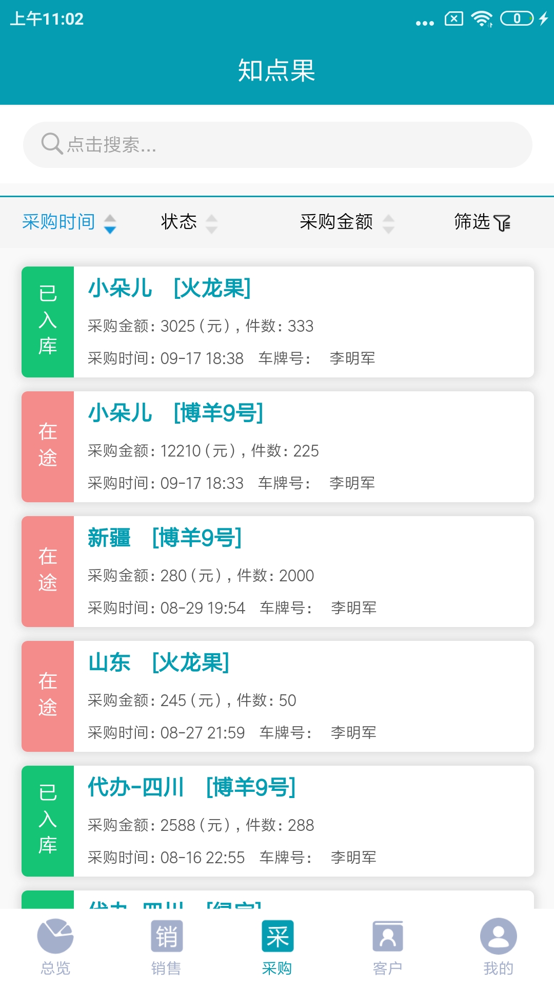 管理·知点果电脑版截图