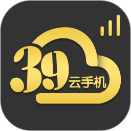 39云手机电脑版
