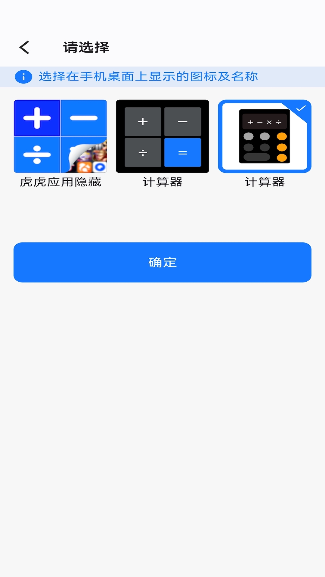 虎虎应用隐藏