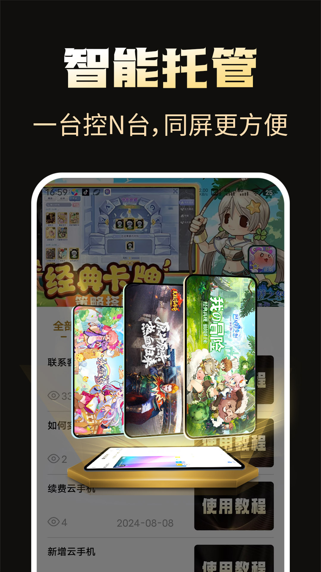 39云手机电脑版截图