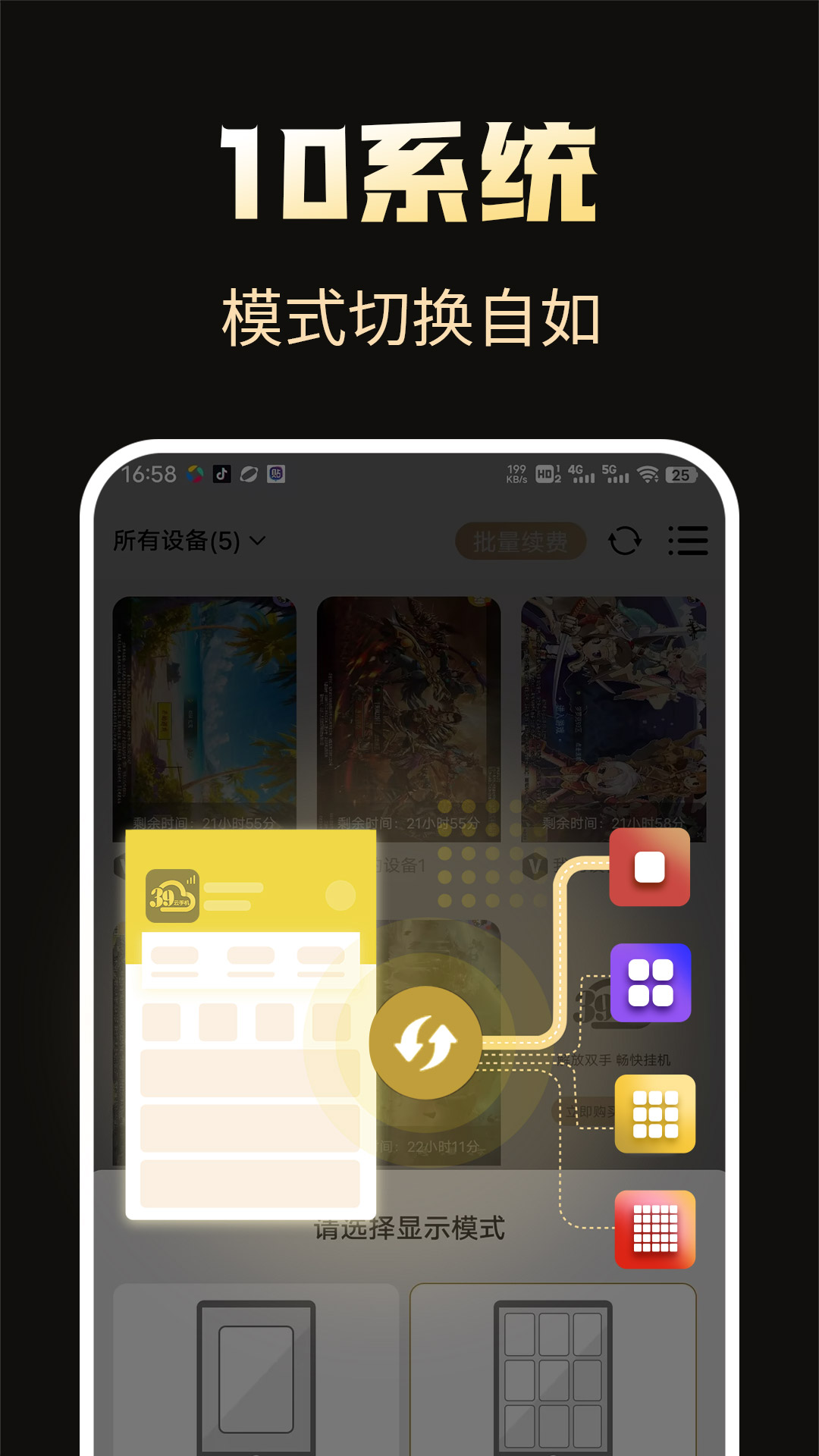 39云手机电脑版截图