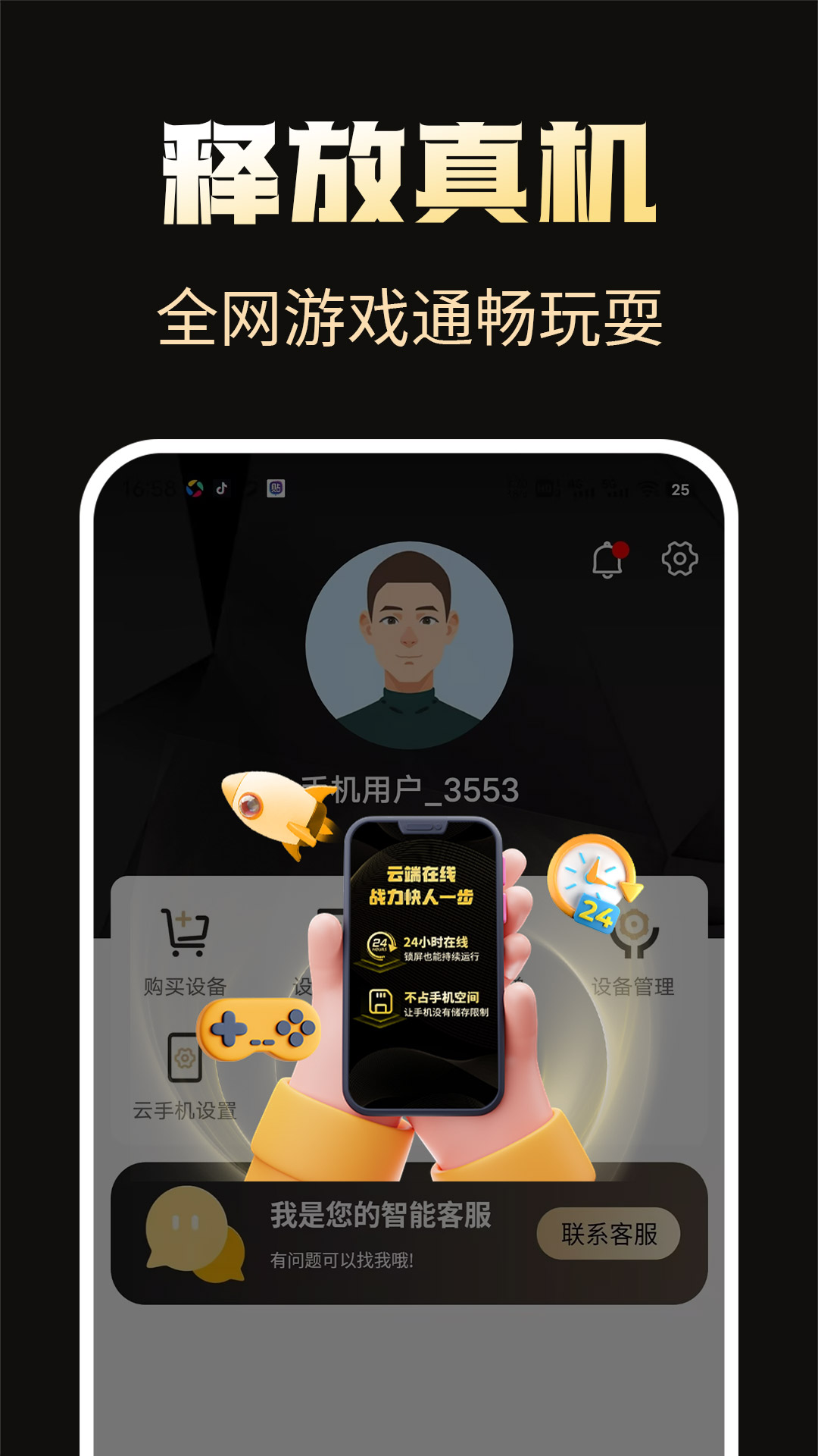 39云手机电脑版截图