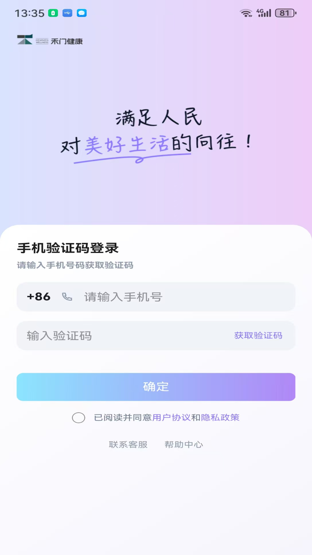 禾门健康管家电脑版截图