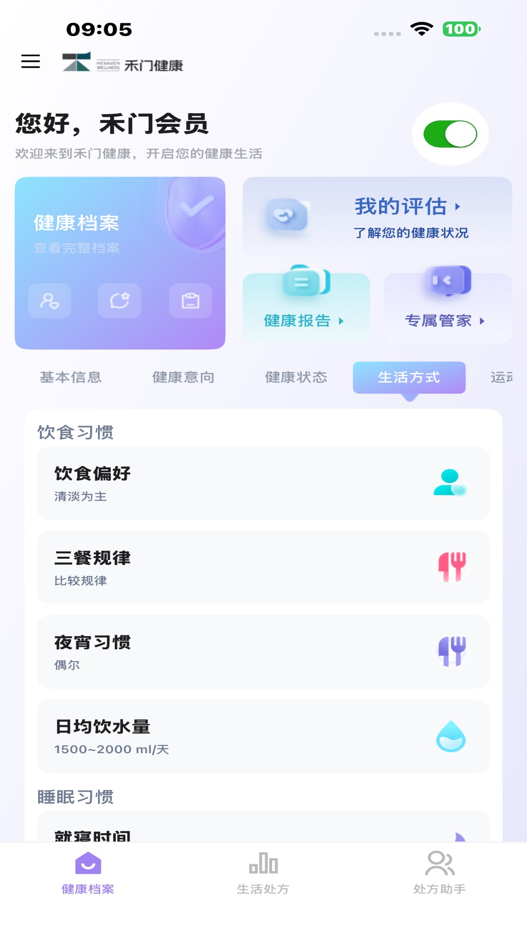 禾门健康管家电脑版截图