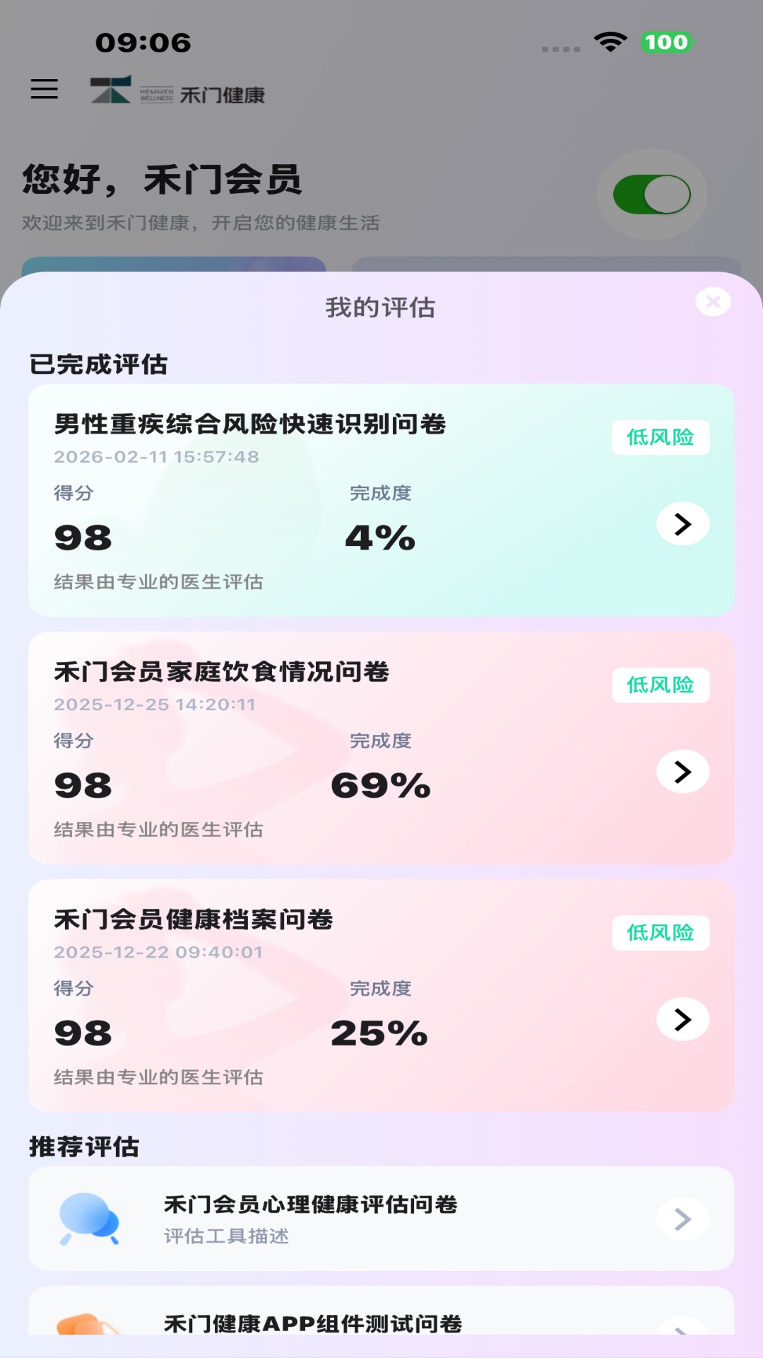 禾门健康管家电脑版截图