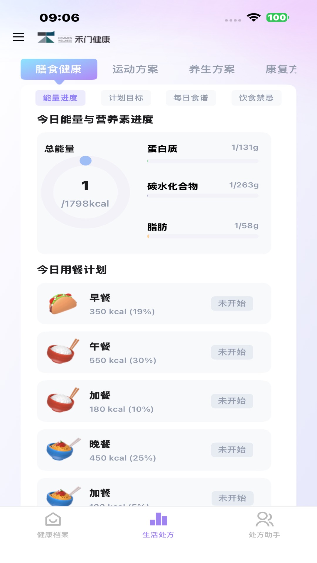 禾门健康管家电脑版截图