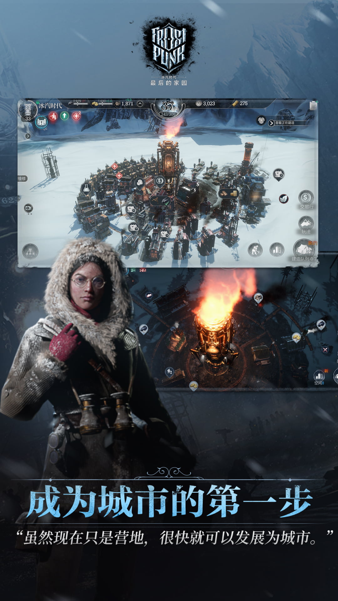 冰汽时代：最后的家园