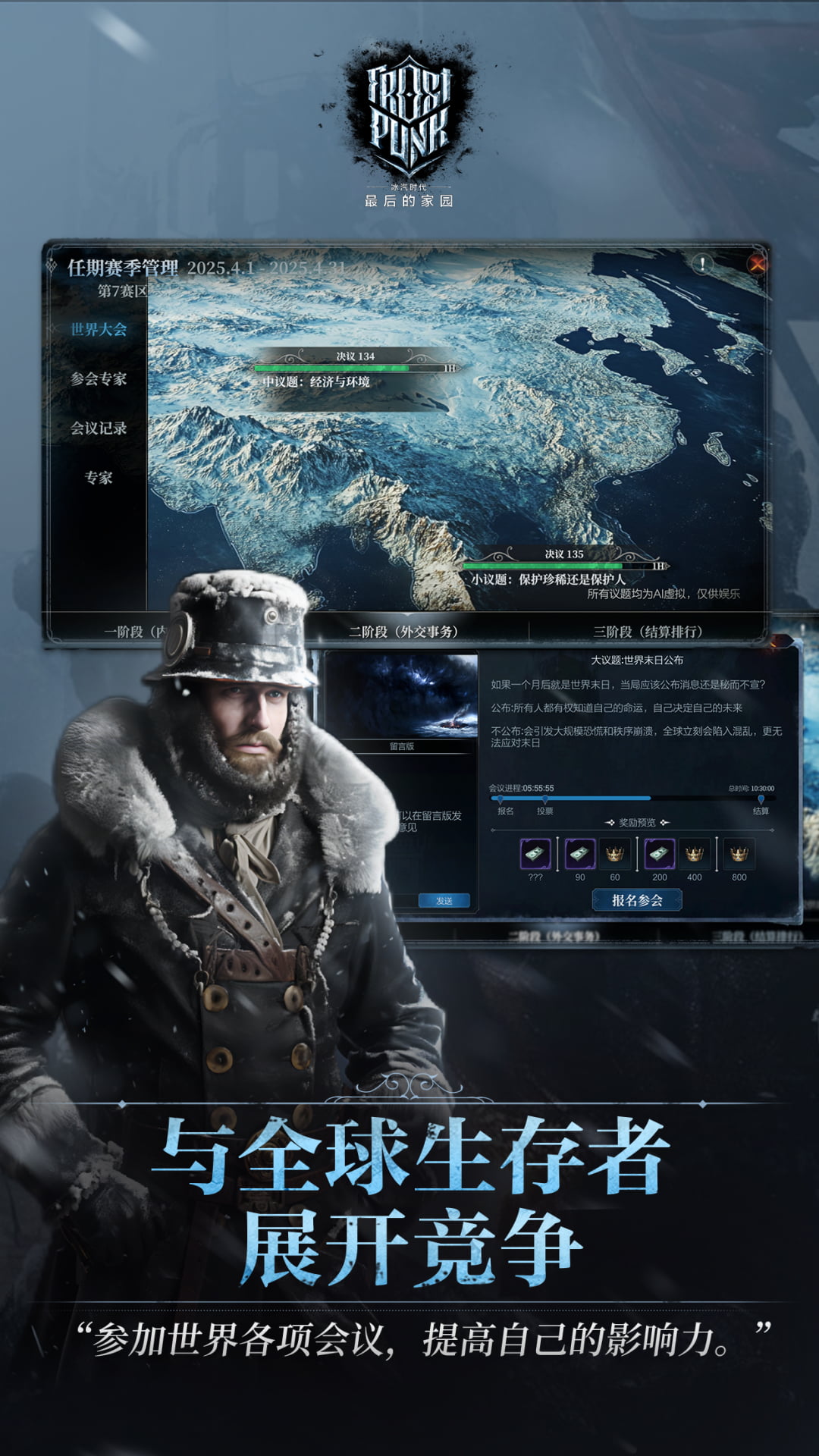 冰汽时代：最后的家园