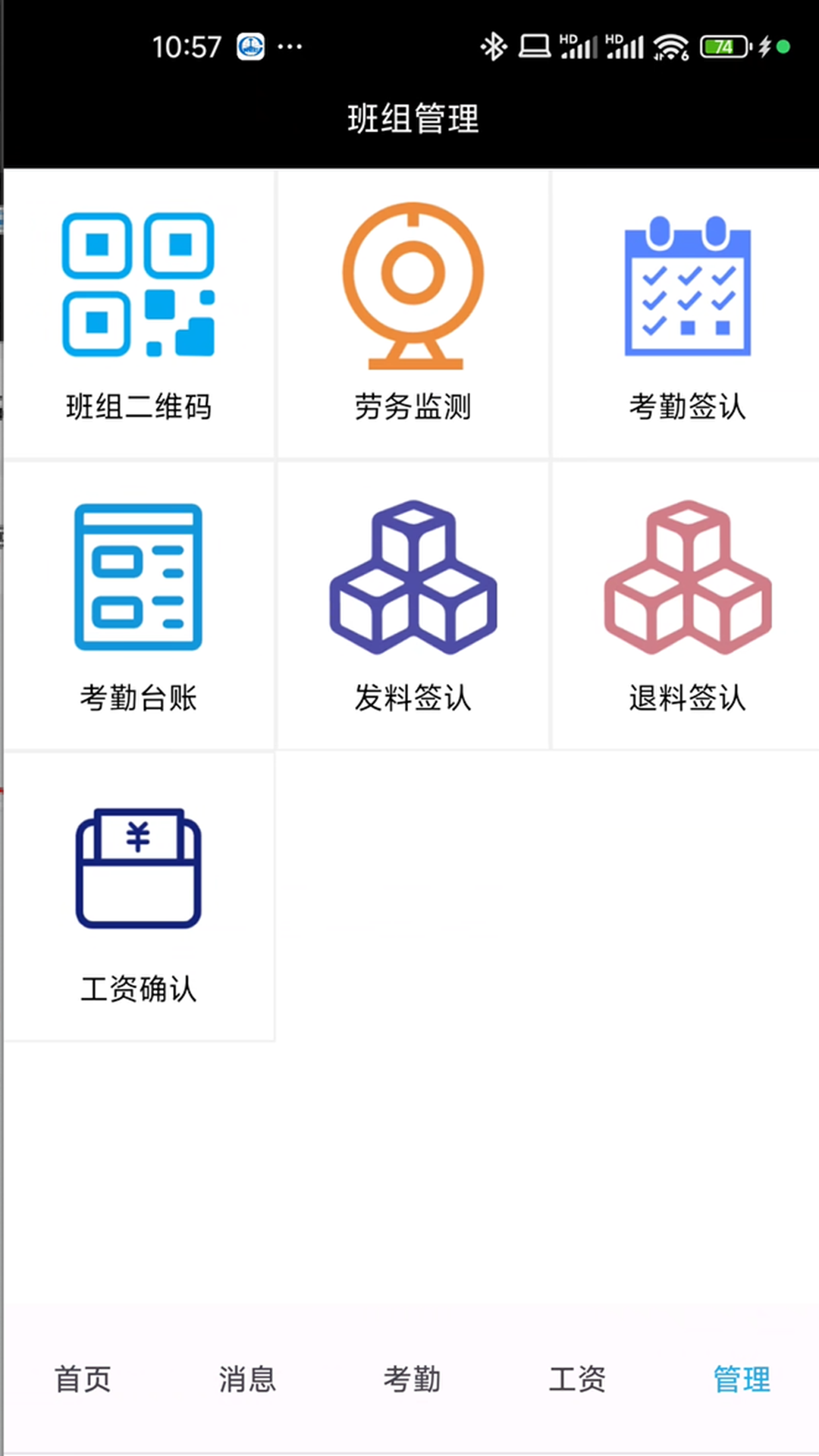 管控平台电脑版截图